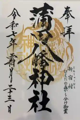 蒲田八幡神社の御朱印