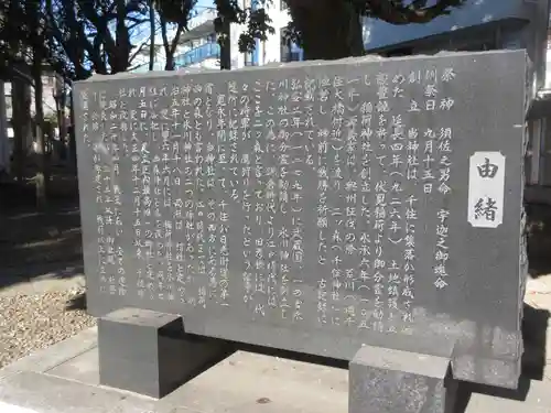 千住神社(東京都)