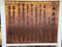 白鳥神社の歴史