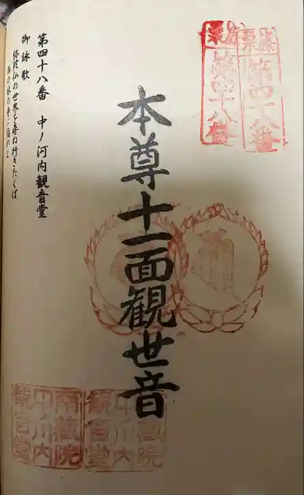 中ノ河内観音堂(福岡県)