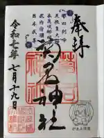 菊名神社(神奈川県)