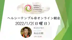 光照寺 真宗大谷派(お東さん)(熊本県)(2022年01月01日(土) 16時11分49秒投稿)