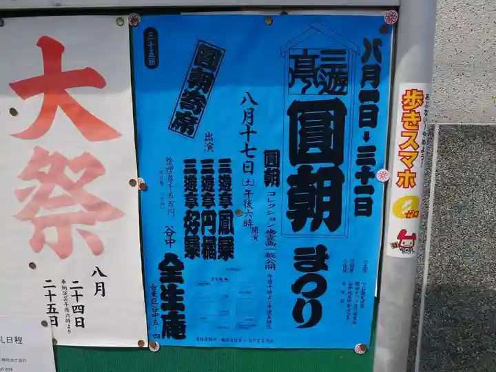 全生庵の授与品その他