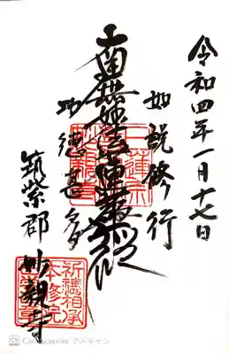 妙親寺の御朱印