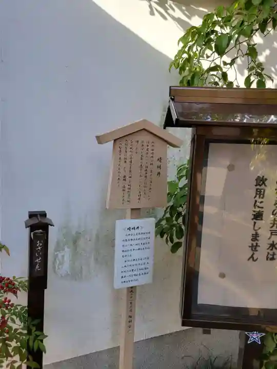 晴明神社(京都府)