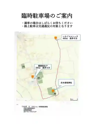 伏木香取神社(茨城県)