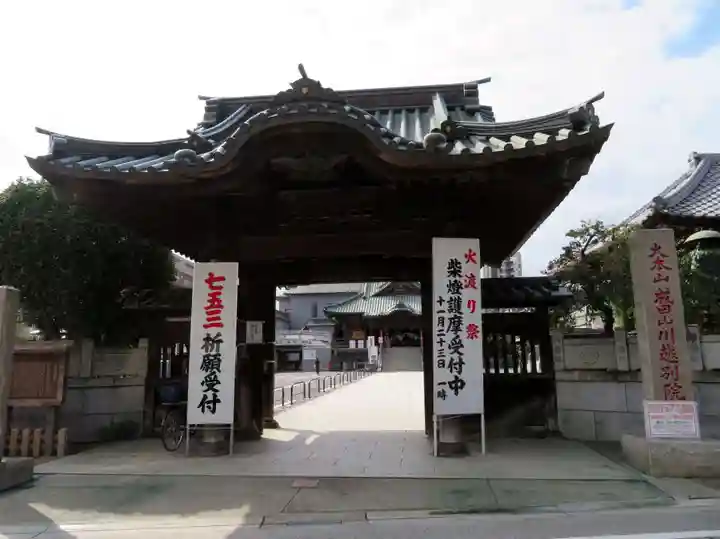 成田山川越別院の山門・神門