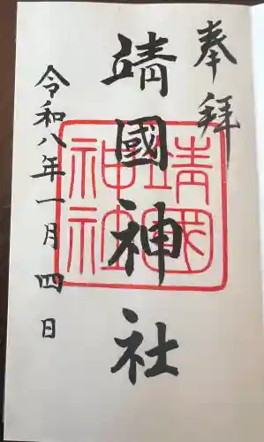 靖國神社の{uncategorized: "未分類", other: "その他", undefined: "問題あり", building: "その他建物", grave: "お墓", sacred_gate: "鳥居", guardian: "狛犬", statue: "像", buddha: "仏像", history: "歴史", nature: "自然", garden: "庭園", animal: "動物", pagoda: "塔", temizu: "手水舎", mountain_gate: "山門・神門", sanctuary: "本殿・本堂", subordinate: "末社・摂社", art: "芸術", scenery: "景色", jizo: "地蔵", ema: "絵馬", goshuin: "御朱印", omikuji: "おみくじ", items: "授与品その他", amulet: "お守り", goshuincho: "御朱印帳", eats: "食事", festival: "お祭り", votive_dance: "神楽", shichigosan: "七五三参", wedding: "結婚式", experience: "体験その他", initially: "初詣", around: "周辺", anti_infection: "感染症対策"}