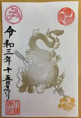 15日参り御朱印。
今年から絵柄も追加しました。15日は直書き、16日以降は書き置きのお渡しとします。