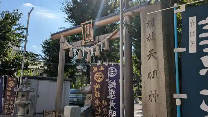 蛇窪神社(東京都)