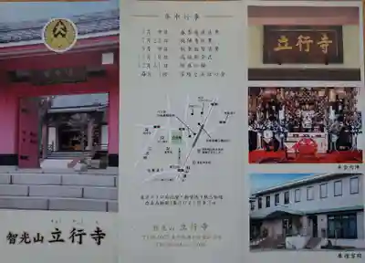 立行寺の授与品その他