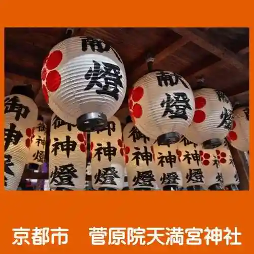 菅原院天満宮神社のその他建物