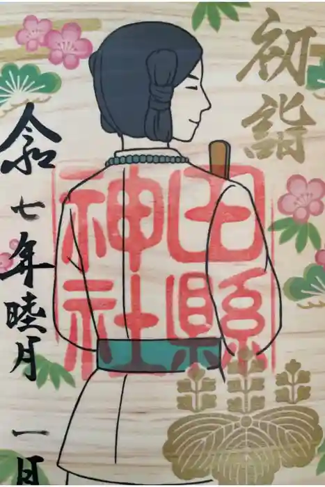 田縣神社の御朱印