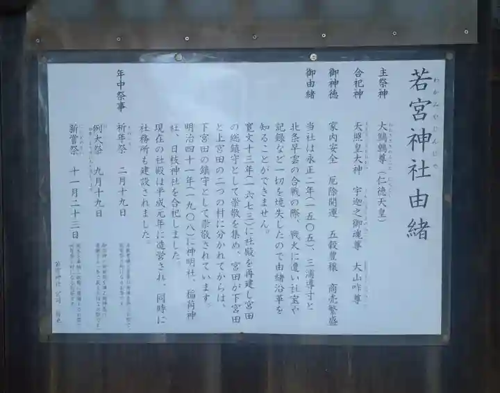 若宮神社(神奈川県)