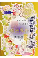 元祇園梛神社・隼神社の御朱印