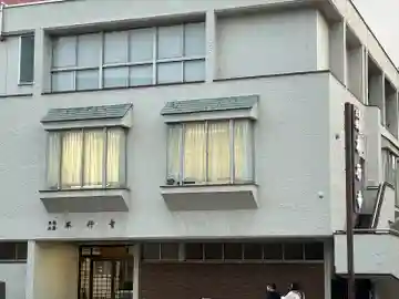 本行寺(東京都)