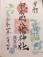 銀杏岡八幡神社の御朱印