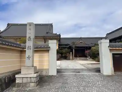 長福寺(愛知県)