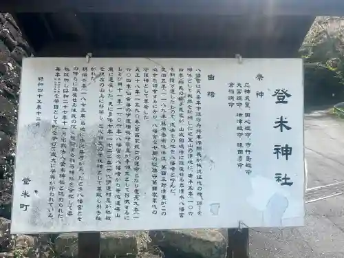 登米神社(宮城県)