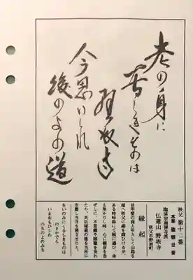 野坂寺(埼玉県)