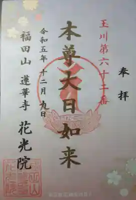 十寄神社(東京都)