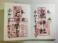 丹後一ノ宮 元伊勢 籠神社の御朱印