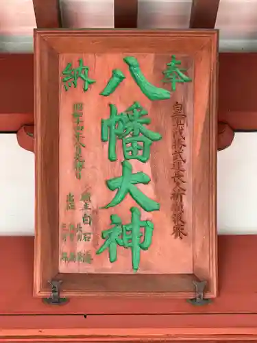 玉村八幡宮の建物その他