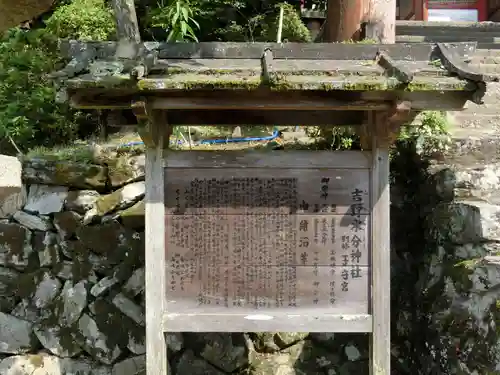 吉野水分神社（吉野町）の歴史