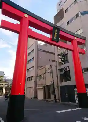 下谷神社の鳥居