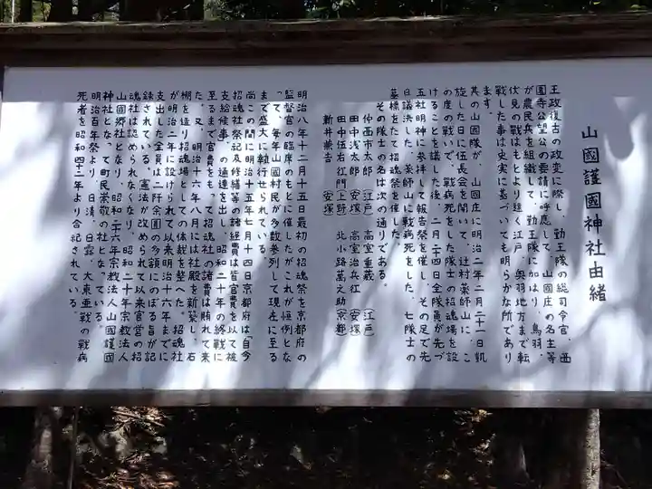 山国護国神社(京都府)