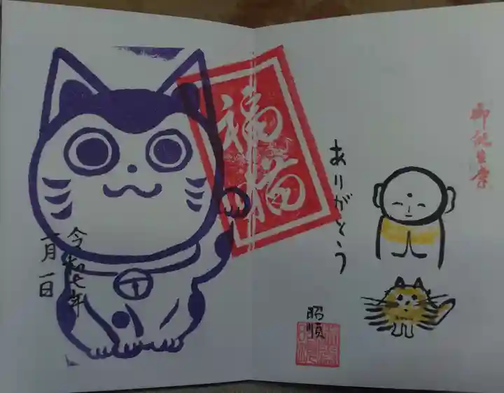 御誕生寺(猫寺)(福井県)