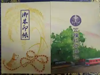 笠䅣稲荷神社の御朱印帳