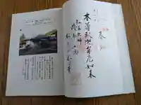 永昌寺(岐阜県)
