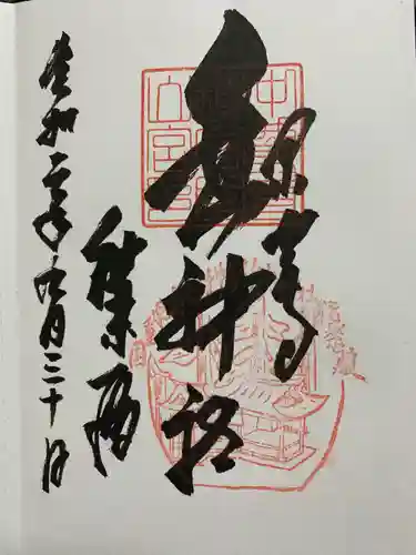 中尊寺の御朱印