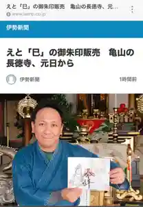 福生山 長徳寺(三重県)(2024年12月31日(火) 19時33分34秒投稿)