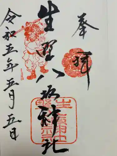 生野八坂神社(大阪府)