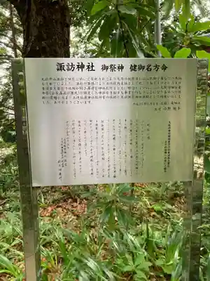 佐麻久嶺神社(福島県)