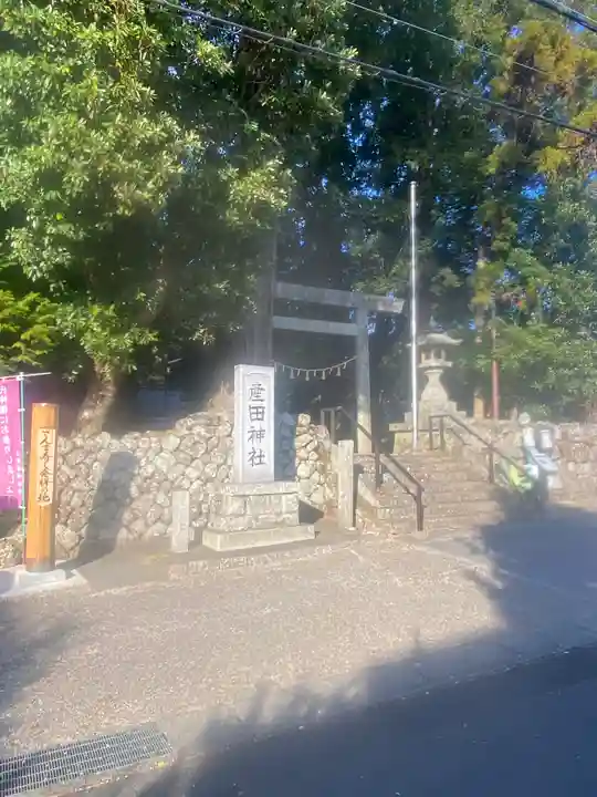 産田神社(三重県)