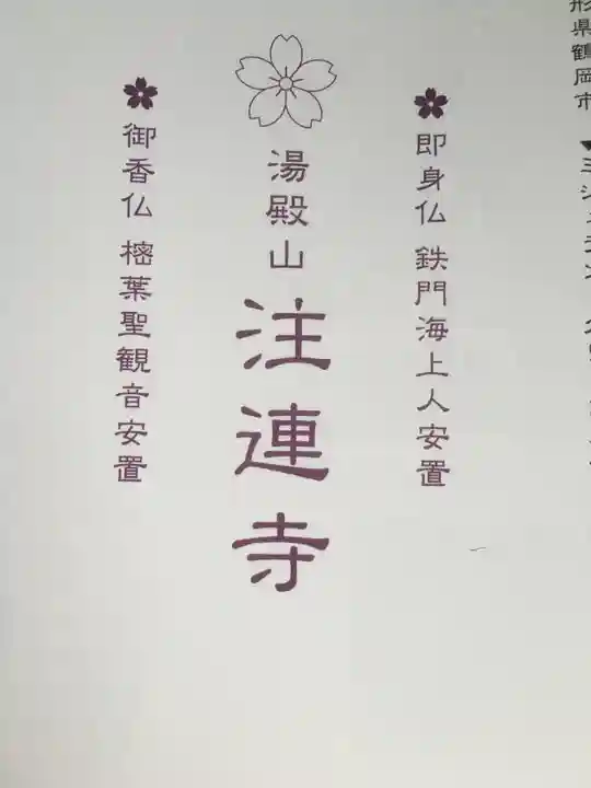 注連寺のその他建物