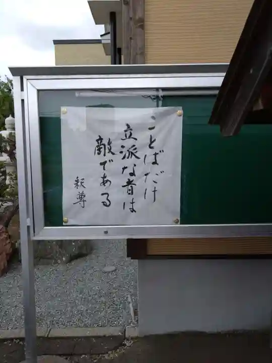 天祥寺(北海道)