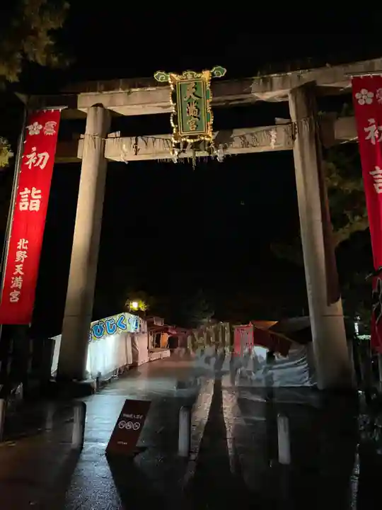北野天満宮(京都府)