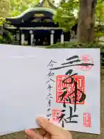 王子神社の御朱印