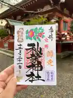 秋葉神社の御朱印