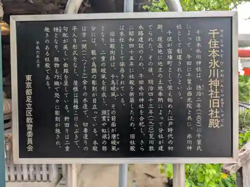 千住本氷川神社(東京都)