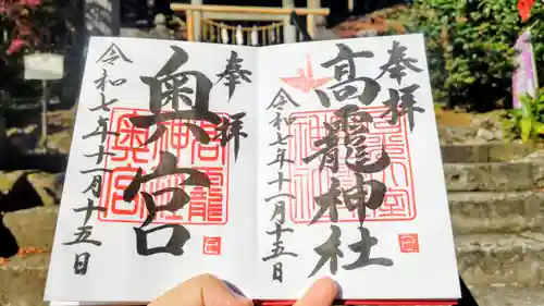 日光大室高龗神社の御朱印