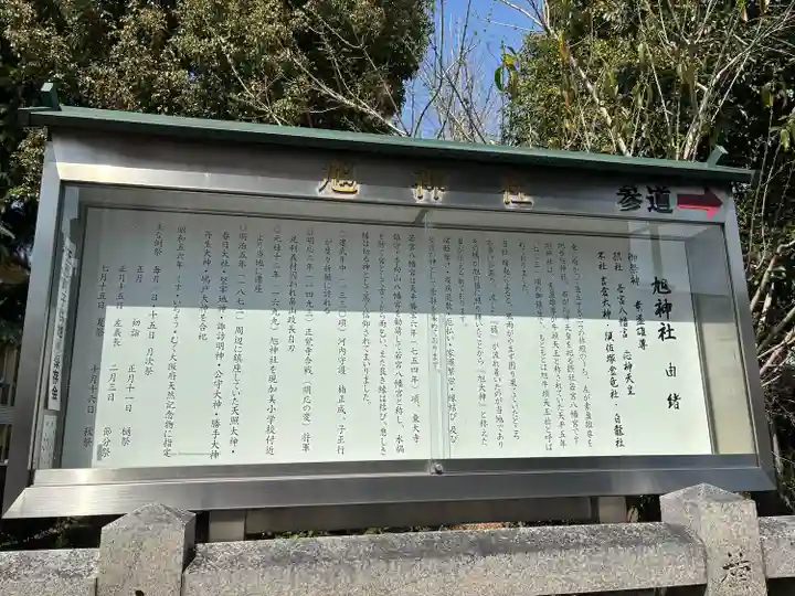 旭神社(大阪府)