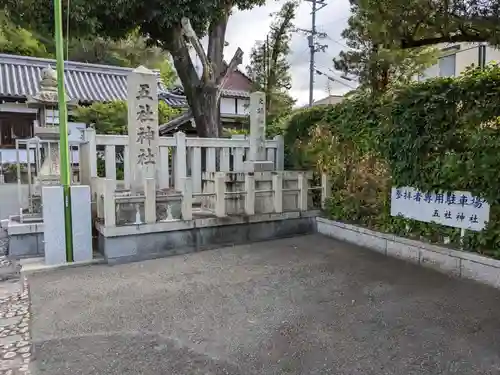 五社神社(大阪府)