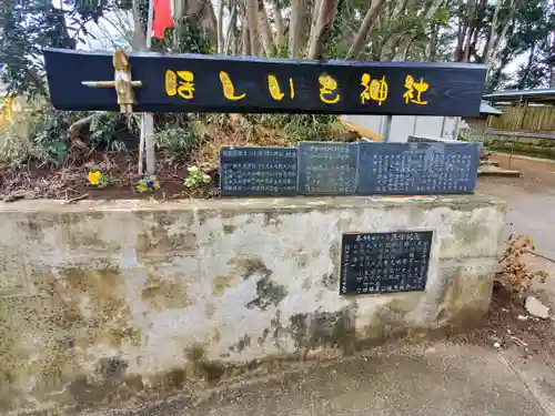 ほしいも神社のその他建物