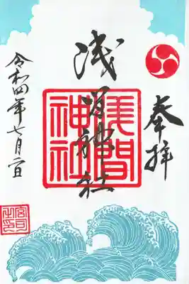 7月の御朱印(海の日の説明が社務所の見本のところに書かれていました。)