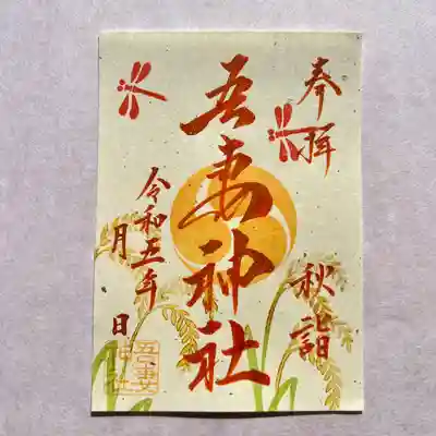 今年も五穀豊穣🌾
いいお米がたくさん収穫できたことを神様に感謝しましょう⛩️